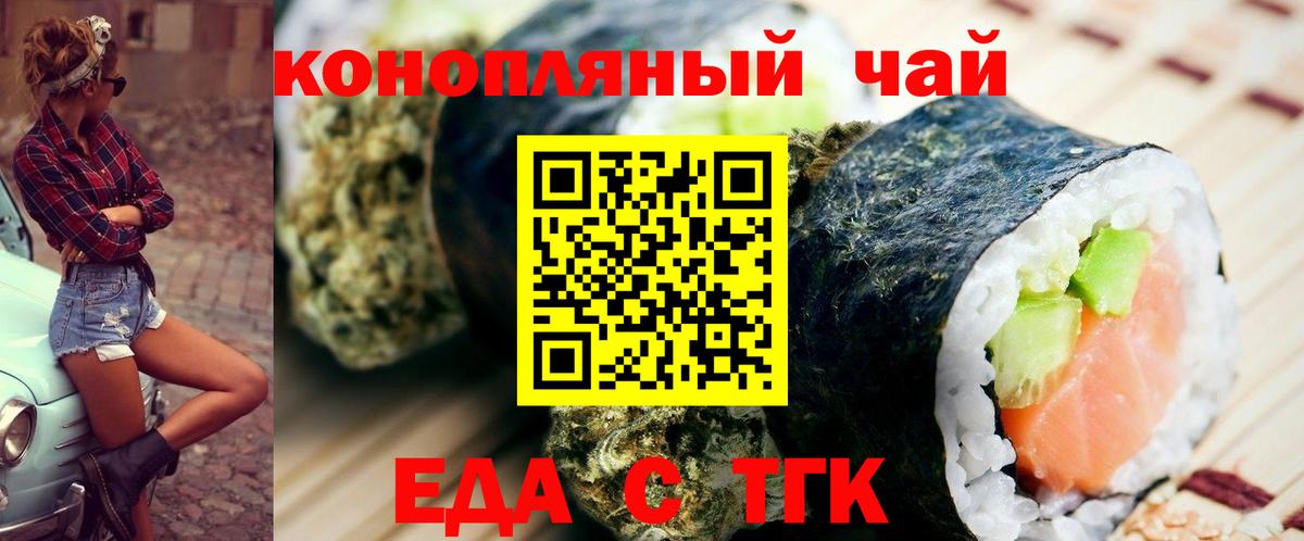 Еда ТГК конопля  Вход с VPN  Глазов 