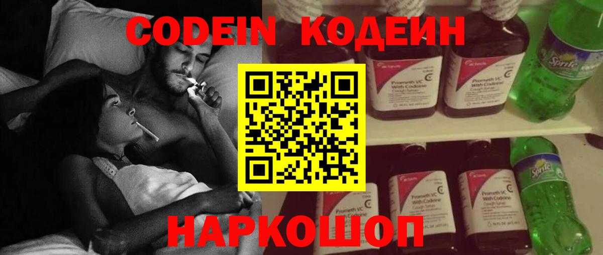 Codein напиток Lean (лин)  как найти закладки  Вход с VPN  Глазов  Codein напиток Lean (лин) 