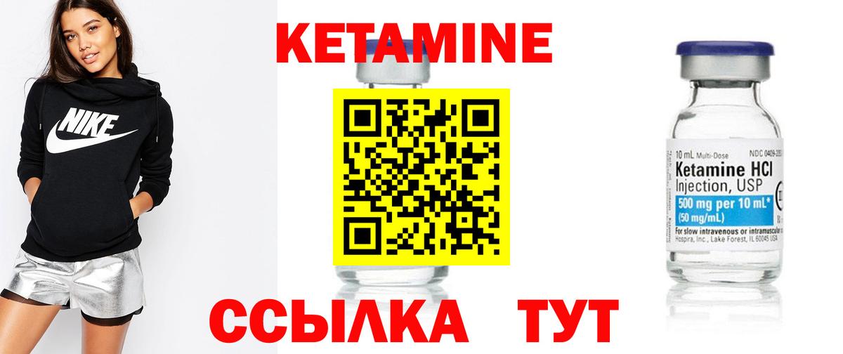 КЕТАМИН ketamine Глазов