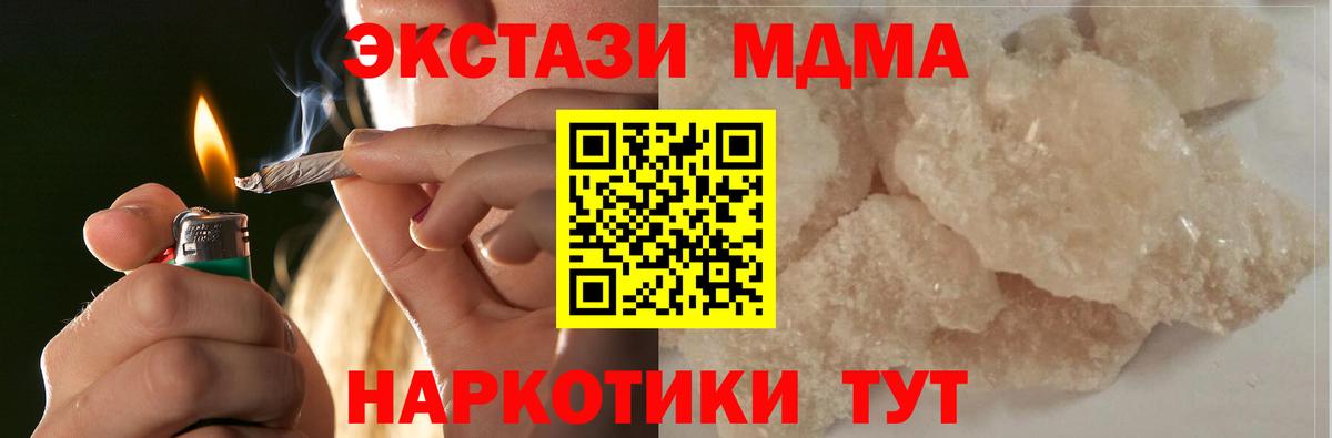 MDMA  МДМА crystal  МДМА молли  Вход с VPN  Глазов 