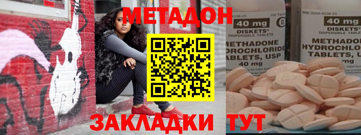Метадон белоснежный Глазов
